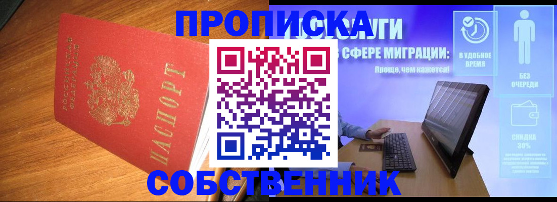 временная регистрация в Белгороде