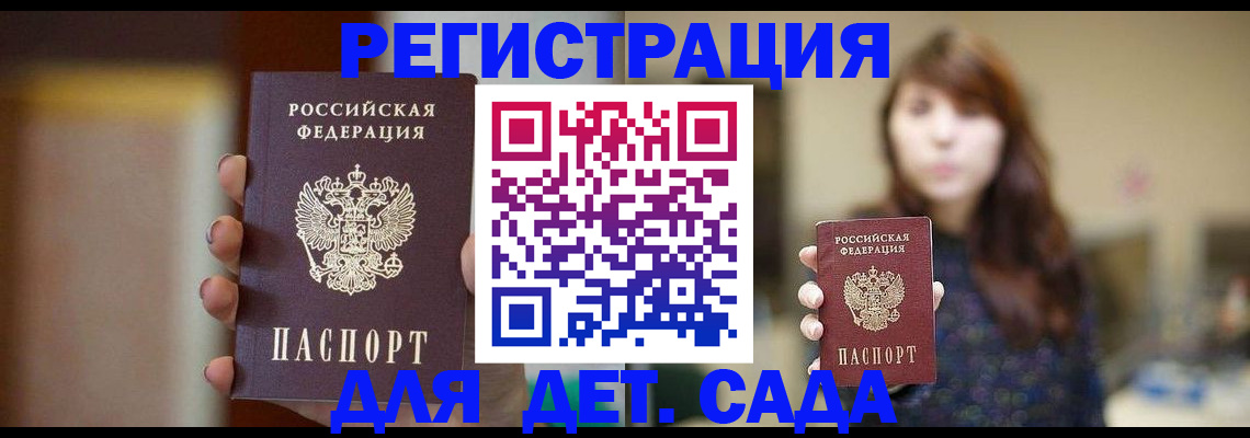 временная регистрация в Белгороде