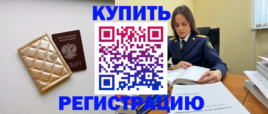 временная регистрация недорого в Белгороде